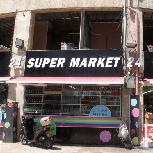 A grocery store that stays open on Shabbat, across from Mamilla Mall