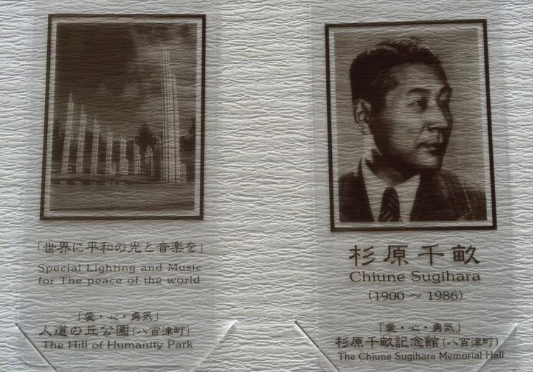 Chiune Sugihara memorial.