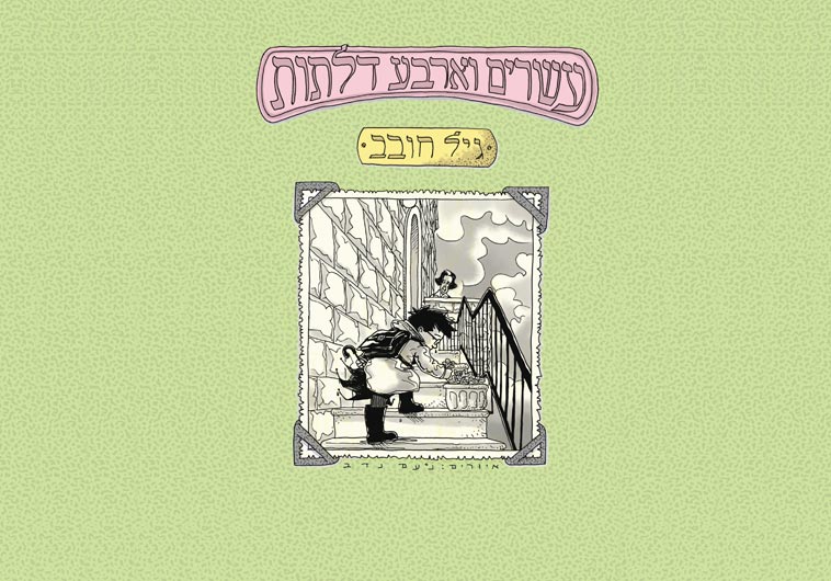 Twenty-four doors