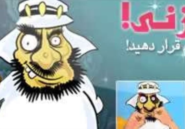 Screenshot from Iranian 'Beat Up and Insult the Arab' video game‏.