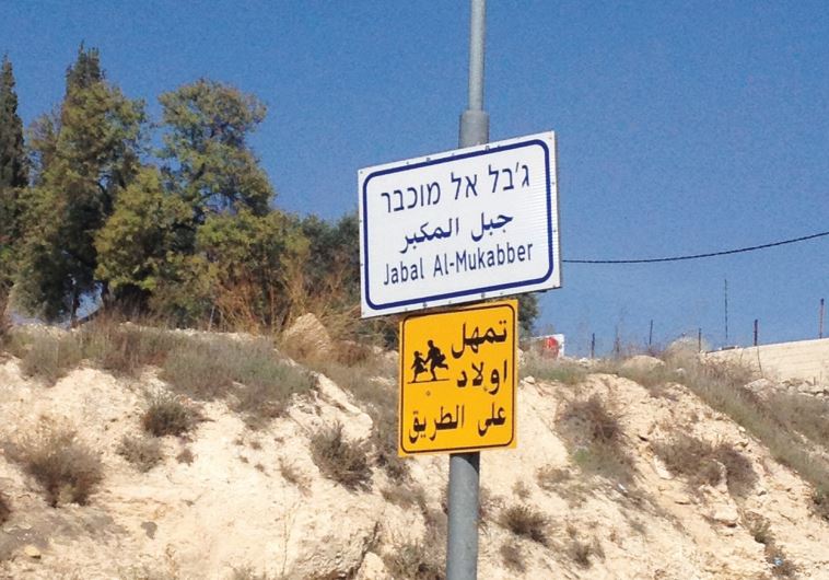 A SIGN at the entrance to Jebel Mukaber, the home to several perpetrators of attacks this year.
