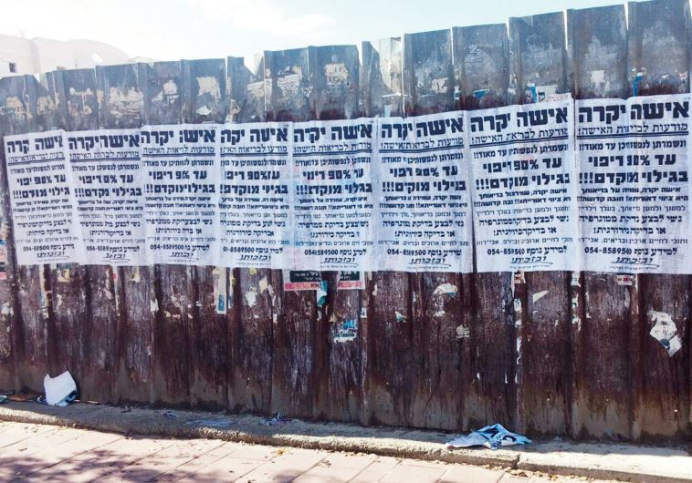 ‘Pashkevilim’ line the wall of a haredi neighborhood, reading: ‘Dear woman – There is an up to 90% success rate with early detection!’